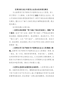 区商务委20XX年度民主生活会征求意见建议