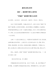 篮球比赛主持词