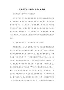 区委书记中心组学习研讨发言提纲
