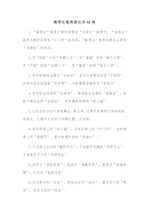 精彩比喻类排比句40例 (27)