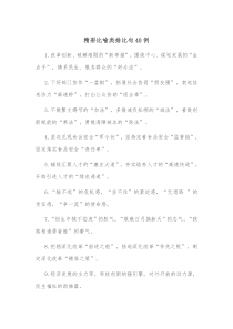 精彩比喻类排比句40例