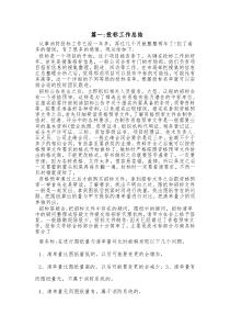 精选10篇投标工作总结