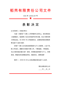 红头文件表彰决定