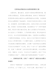 区委政法委基层社会治理进展情况汇报