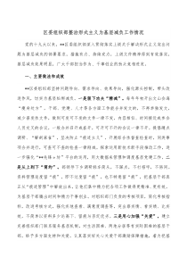 区委组织部整治形式主义为基层减负工作情况汇报
