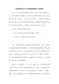 纪委监委20XX年纪检监察信访工作综述