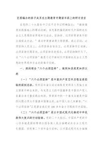 区委编办的班子成员在主题教育专题读书班上的研讨发言