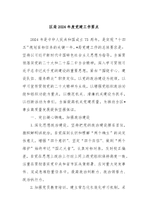 区局20XX年度党建工作要点