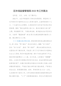 区市场监督管理局20XX年工作要点