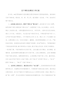 区干部队伍建设工作汇报