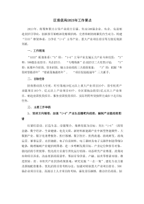 区投促局20XX年工作要点