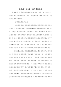 区换届回头看工作情况汇报