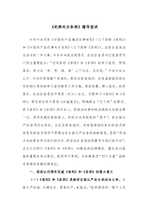 纪律处分条例辅导宣讲