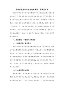 区政务服务中心法治政府建设工作情况汇报