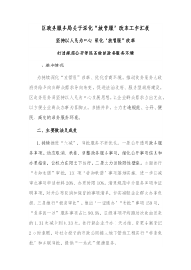 区政务服务局关于深化放管服改革工作汇报