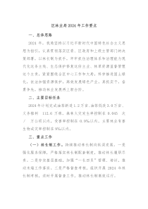 区林业局20XX年工作要点