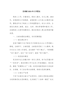 区残联20XX年工作要点