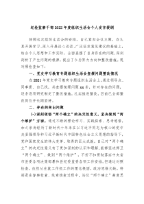 纪检监察干部20XX年度组织生活会个人发言提纲 (87)