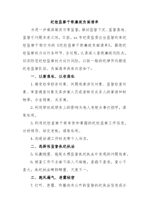 纪检监察干部廉政负面清单