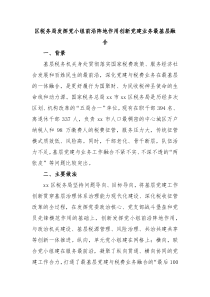区税务局发挥党小组前沿阵地作用创新党建业务最基层融合