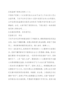 纪检监察干部热议盛会