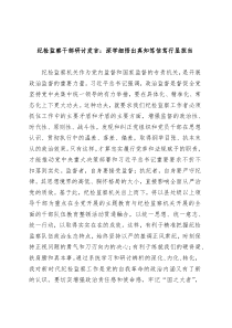 纪检监察干部研讨发言深学细悟出真知笃信笃行显担当