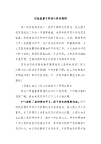 纪检监察干部谈心谈话提纲