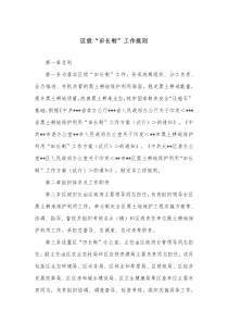 区级田长制工作规则