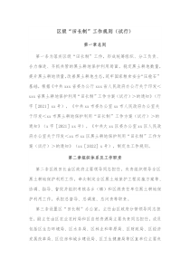 区级田长制工作规则试行