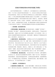 区综合行政执法局20XX年机关党建工作要点