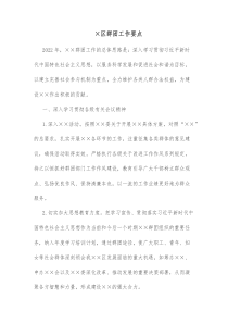 区群团工作要点