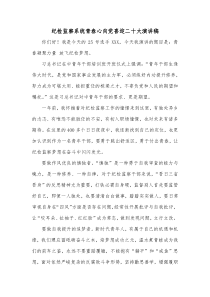 纪检监察系统青春心向党喜迎二十大演讲稿