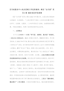 区行政服务中心机关党建工作优秀案例建设全天候党员工程激发创先争优热情