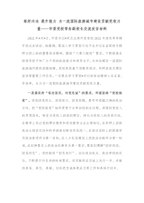 练好内功提升能力为一流国际旅游城市建设贡献党校力量