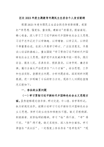 区长20XX年度主题教育专题民主生活会个人发言提纲