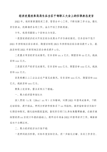 经济发展改革局局长在全区干部职工大会上的任职表态发言