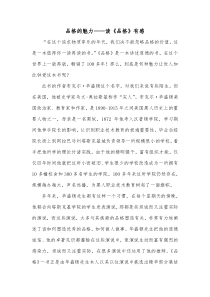 品格的魅力读品格有感