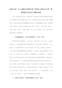 经验介绍社工委强化党建引领网格化新时代文明蓄势起航开启社区治理新征程