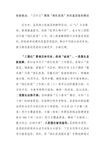 经验做法三个三聚焦排队抓尾夯实基层组织建设