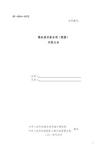 商品房买卖合同现售