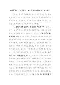 经验做法三个维度探索公务员职级晋升最优解