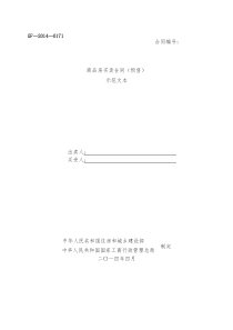 商品房买卖合同预售