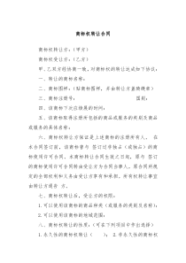 商标权转让合同