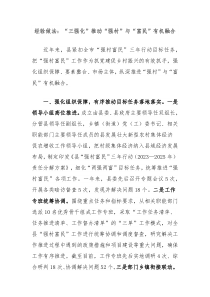 经验做法三强化推动强村与富民有机融合
