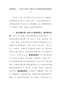 经验做法三突出三提升激发公立医院高质量发展新活力