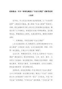 经验做法五位一体特色赋能以红岩大课堂创新思政育人体系