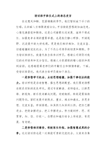 培训班开班仪式上的表态发言