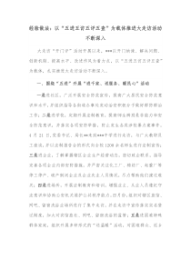 经验做法以五进五访五评五查为载体推进大走访活动不断深入