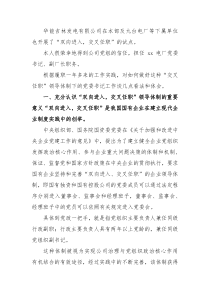 如何做好双向进入交叉任职领导体制下的党委书记工作