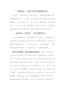 经验做法以数字化改革助推廉洁运营